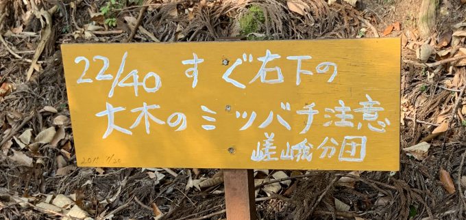 愛宕山　嵯峨消防分団　22/40
