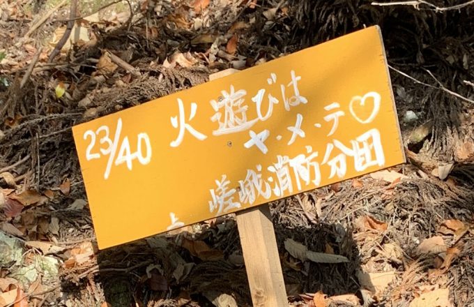 愛宕山　嵯峨消防分団　23/40