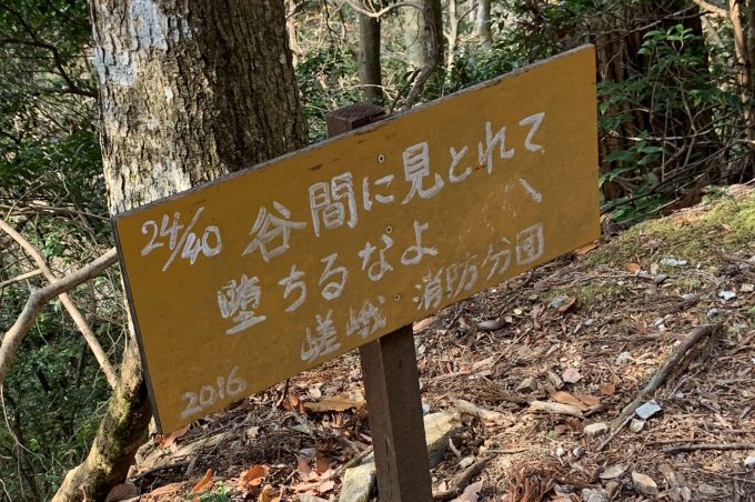 愛宕山　嵯峨消防分団　24/40