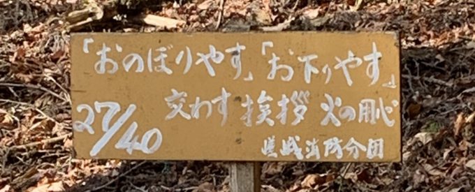 愛宕山　嵯峨消防分団　27/40