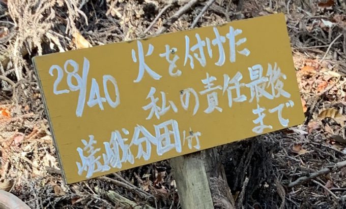 愛宕山　嵯峨消防分団　28/40