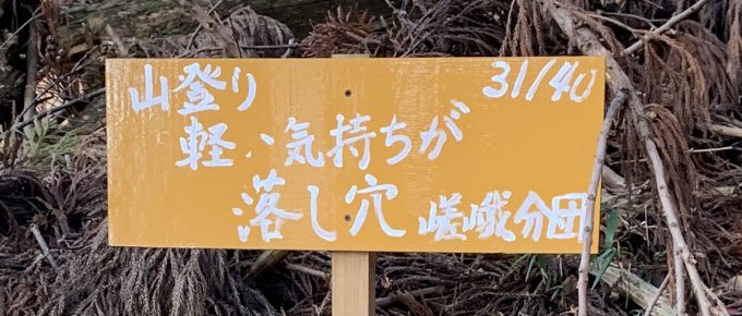 愛宕山　嵯峨消防分団　31/40
