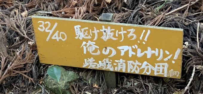 愛宕山　嵯峨消防分団　32/40