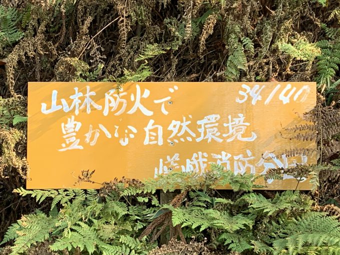 愛宕山　嵯峨消防分団　34/40