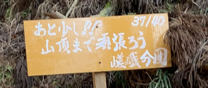 愛宕山　嵯峨消防分団　37/40
