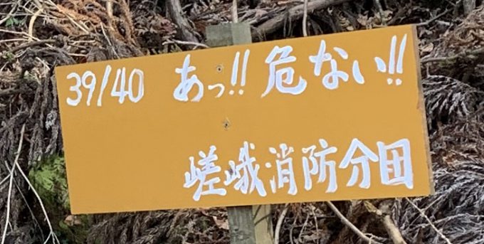 愛宕山　嵯峨消防分団　39/40