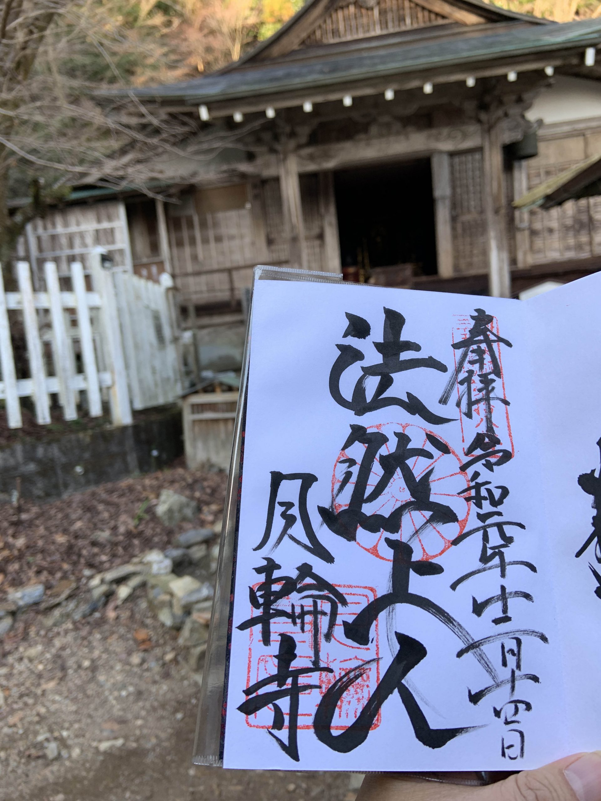 月輪寺　御朱印