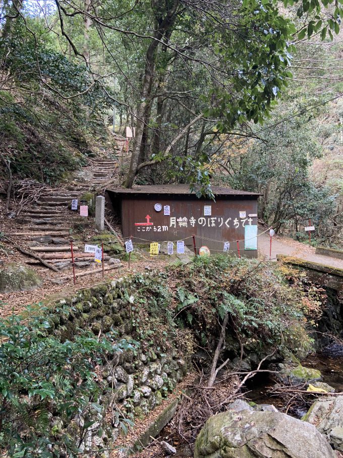 愛宕山　月輪寺参道