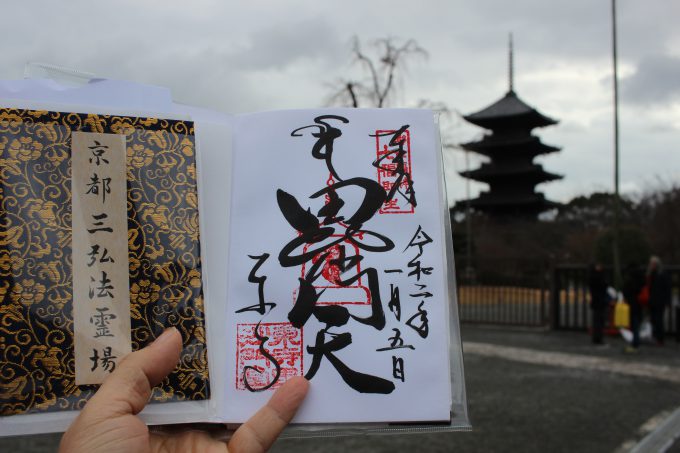 東寺　御朱印　毘沙門天