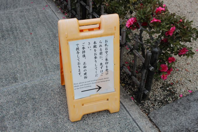 飛行神社　注意書き
