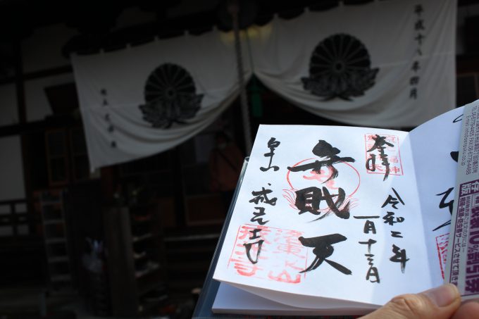 戒光寺　御朱印