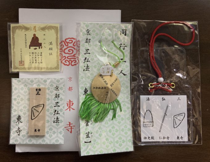三弘法まいり　東寺　お守り　木札　満願書