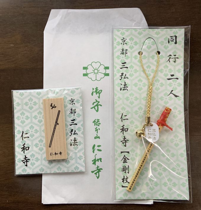三弘法まいり　仁和寺　お守り　木札