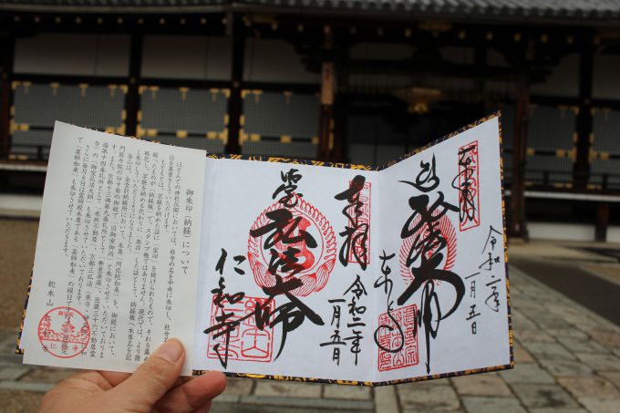 三弘法まいり　御朱印　仁和寺