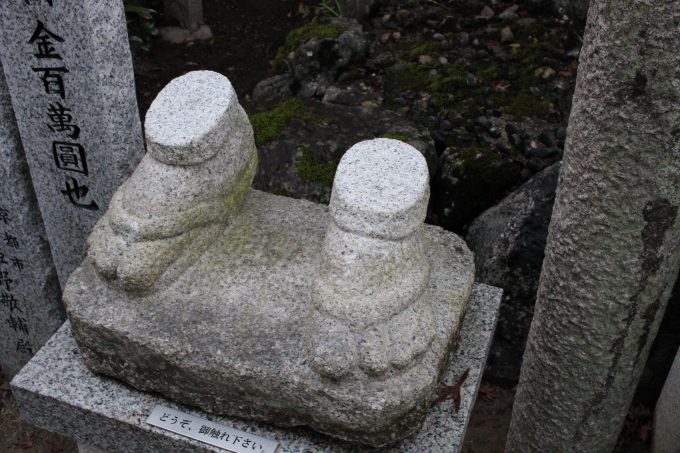 神光院　御大師様のおみ足