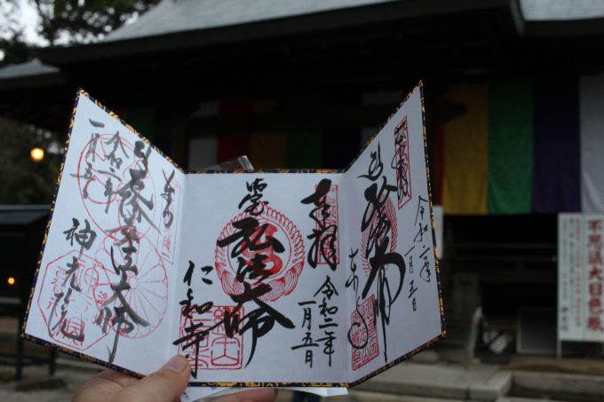 三弘法まいり　御朱印　神光院