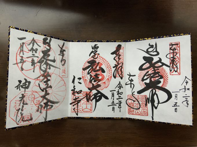 三弘法まいり　御朱印帳