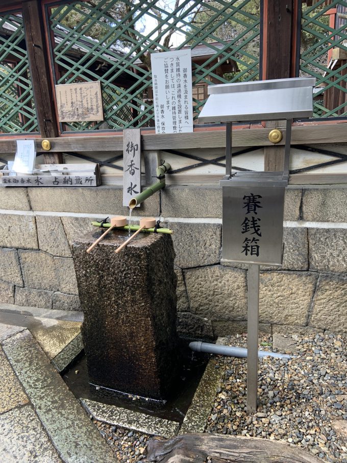 御香宮　御香水