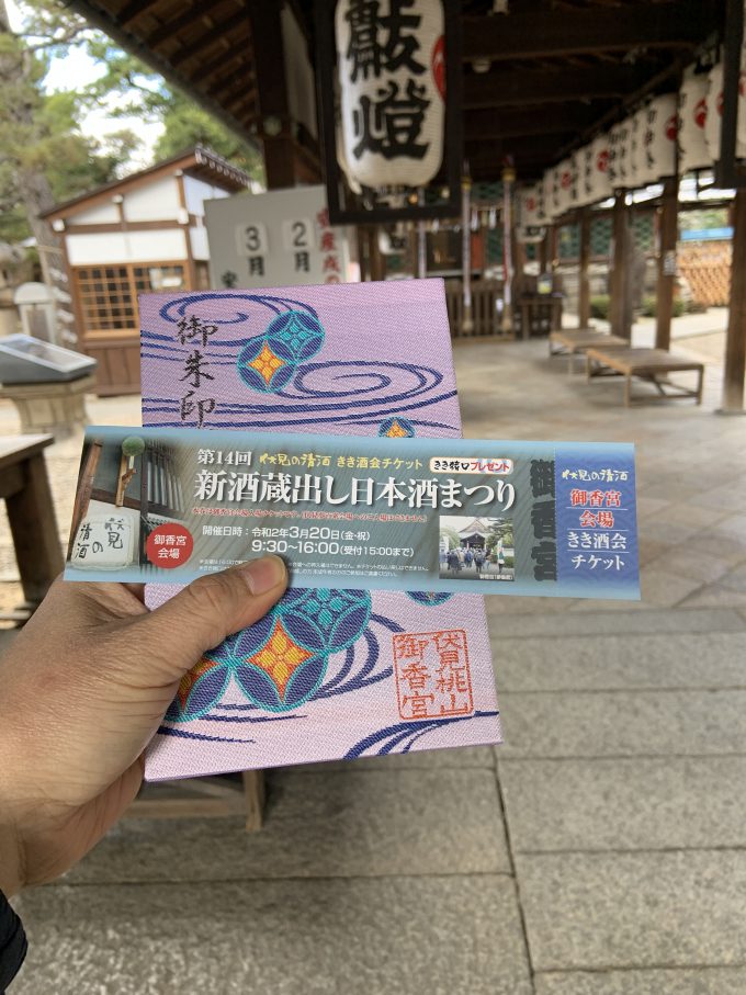 新酒蔵出し日本酒まつりチケット
