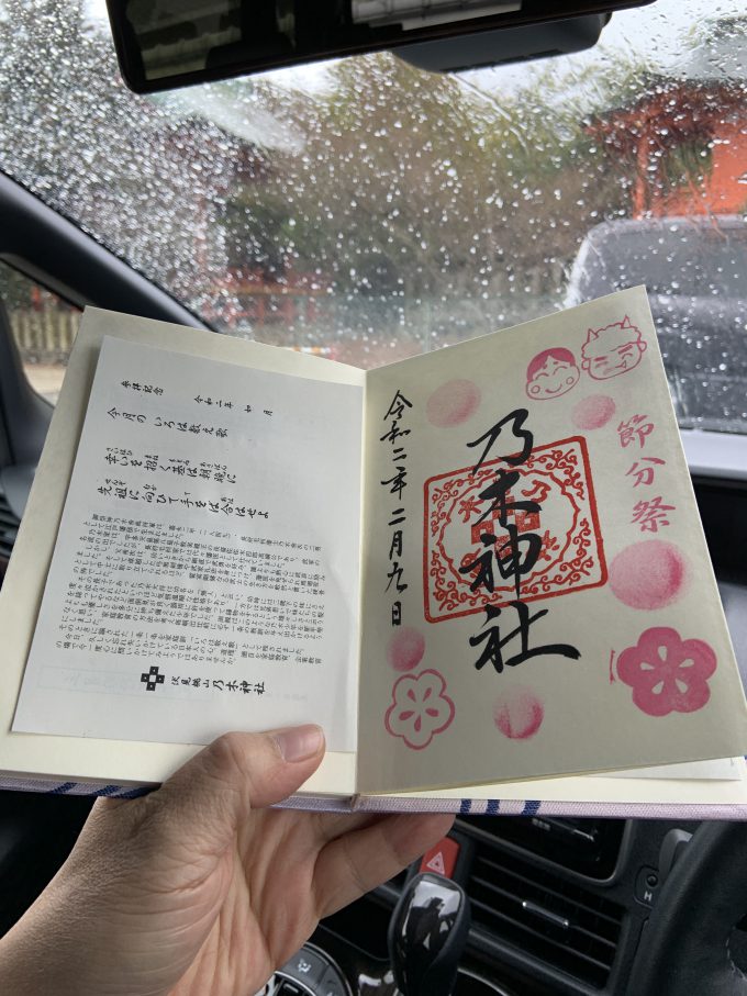 乃木神社　御朱印