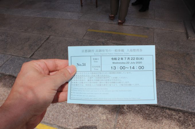 京都御所高御座等一般公開整理券
