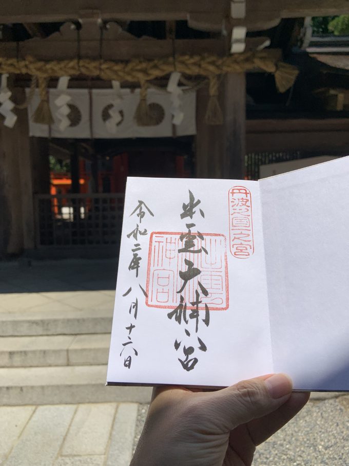 出雲大神宮　御朱印
