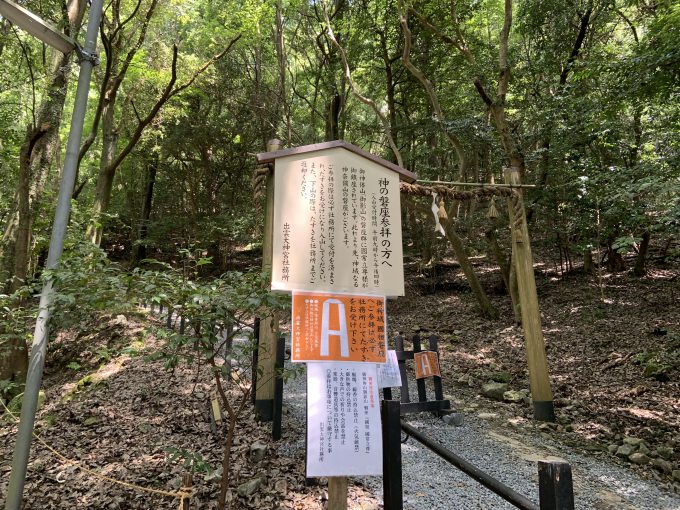 出雲大神宮　御神体入口