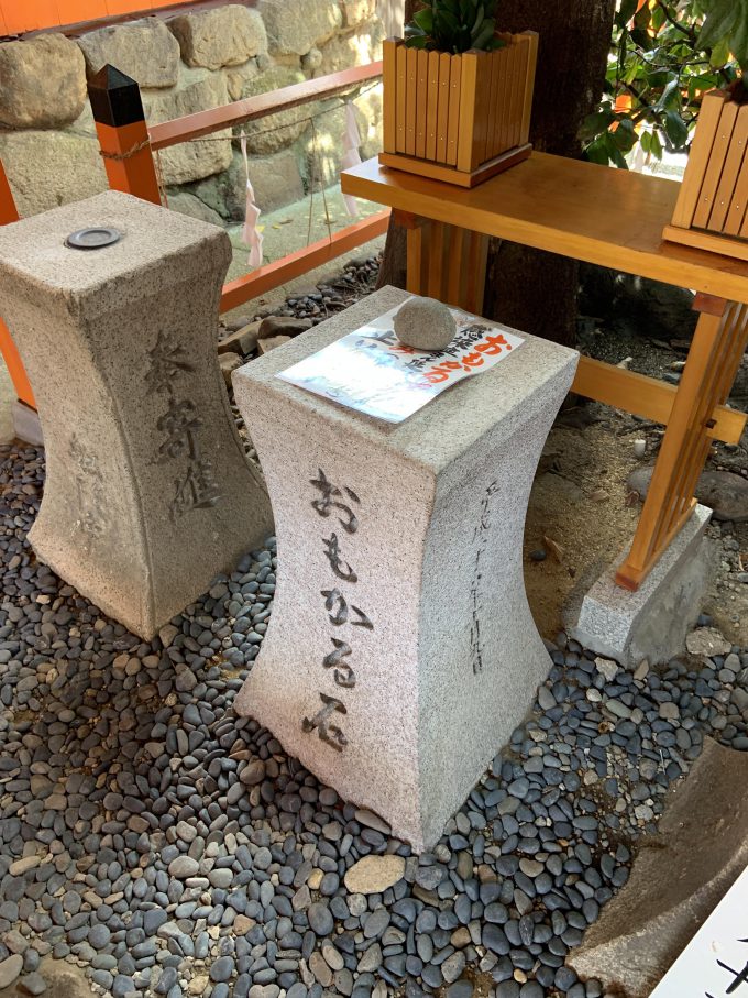 住吉大社 大歳社のおもかる石