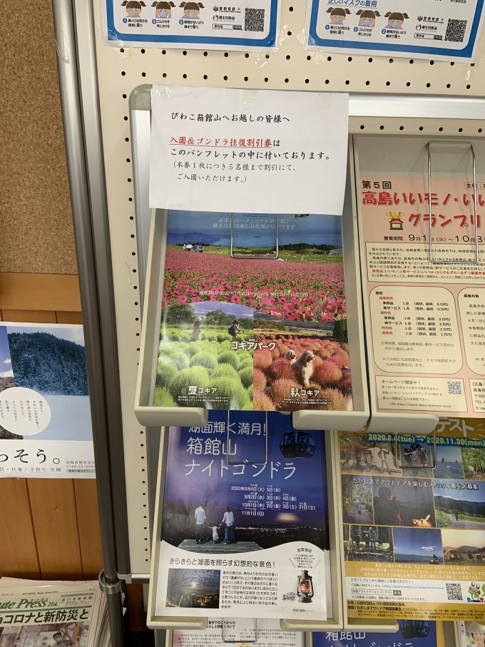 びわこ箱館山 割引券
