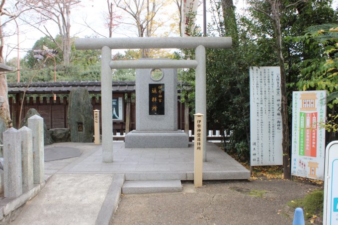 伊勢神宮遥拝所