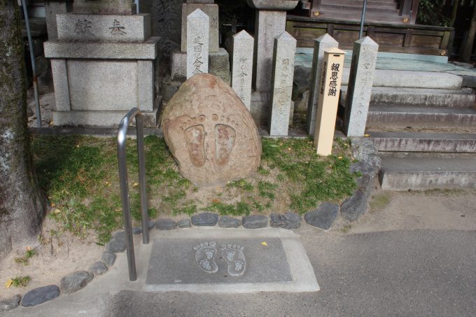 足腰の守護神