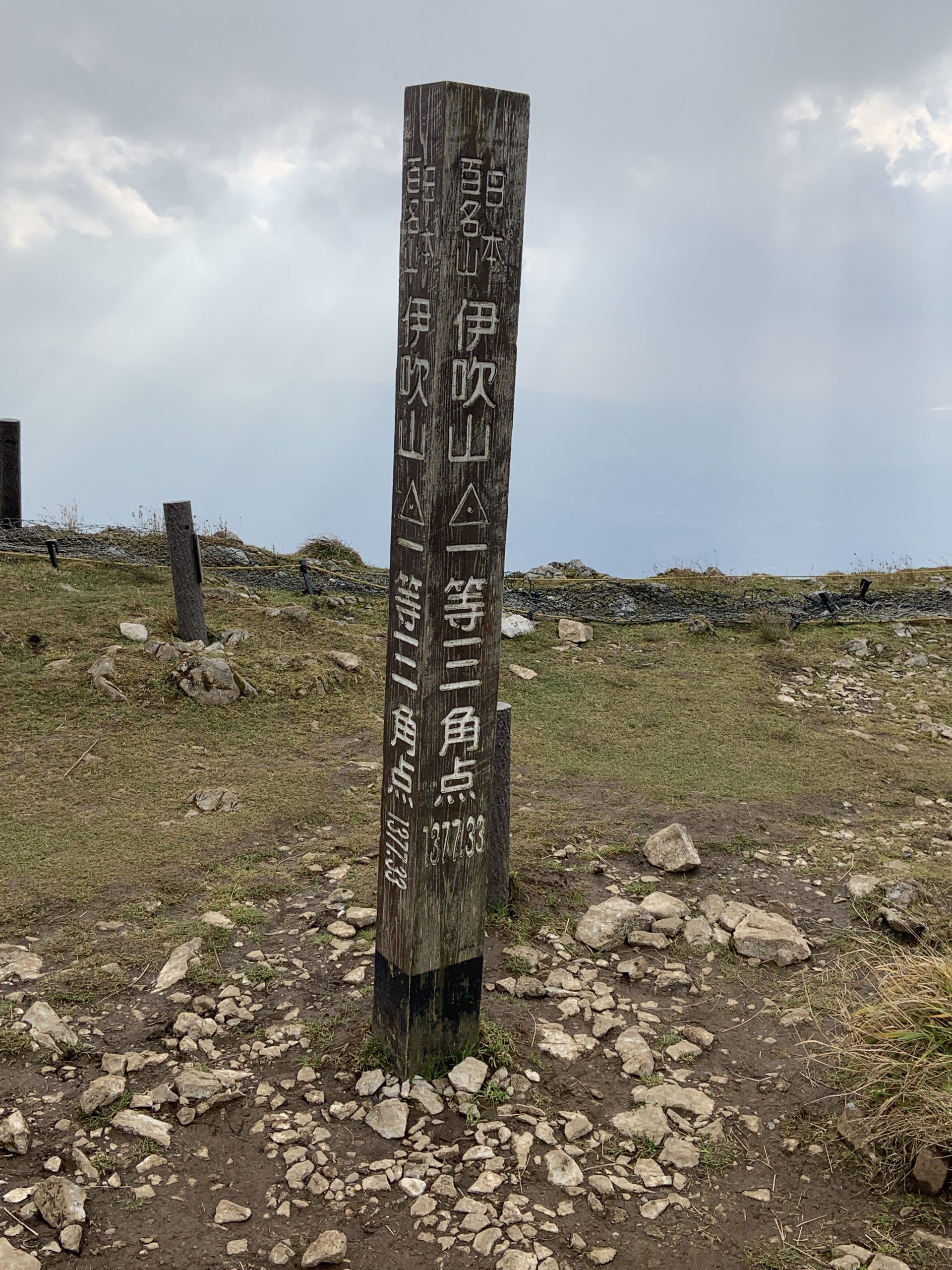 伊吹山　三角点
