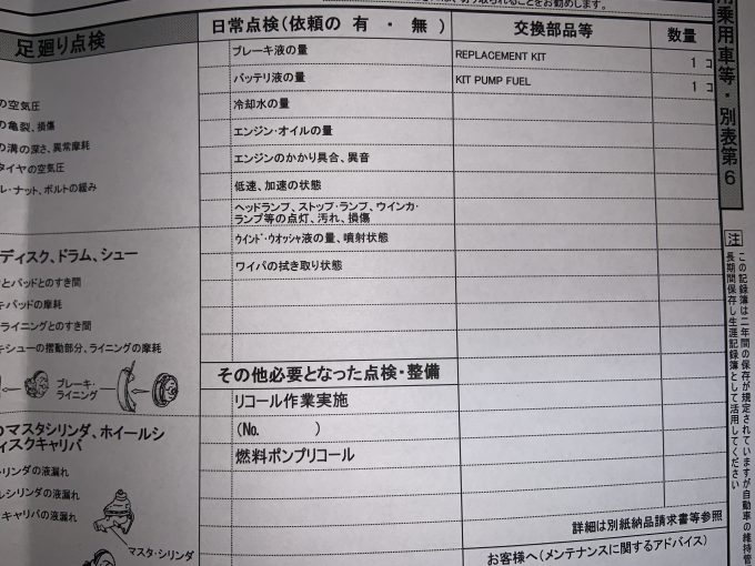 エスクァイアリコール作業記録