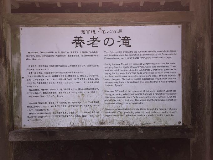 養老の滝案内板