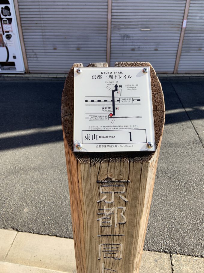 京都一周トレイル東山コース1番