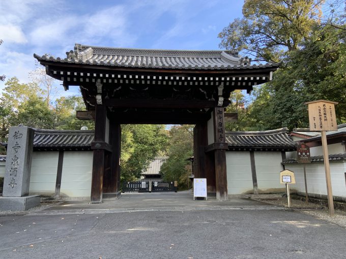 泉涌寺