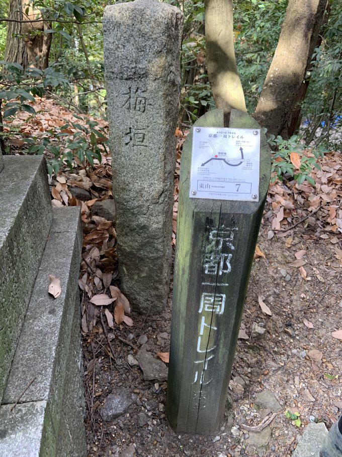 京都一周トレイル東山コース7番