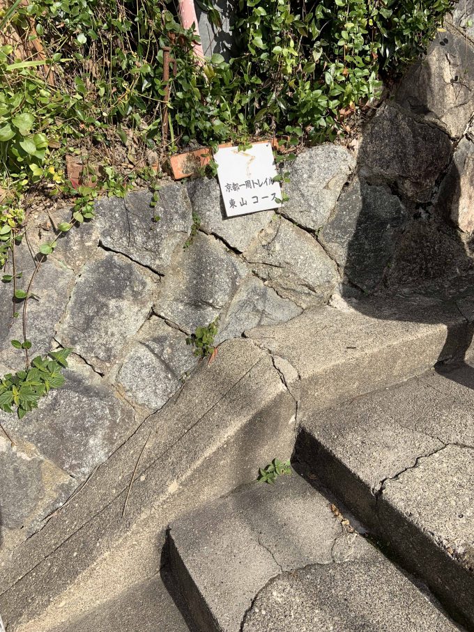 京都一周トレイル東山コース案内板