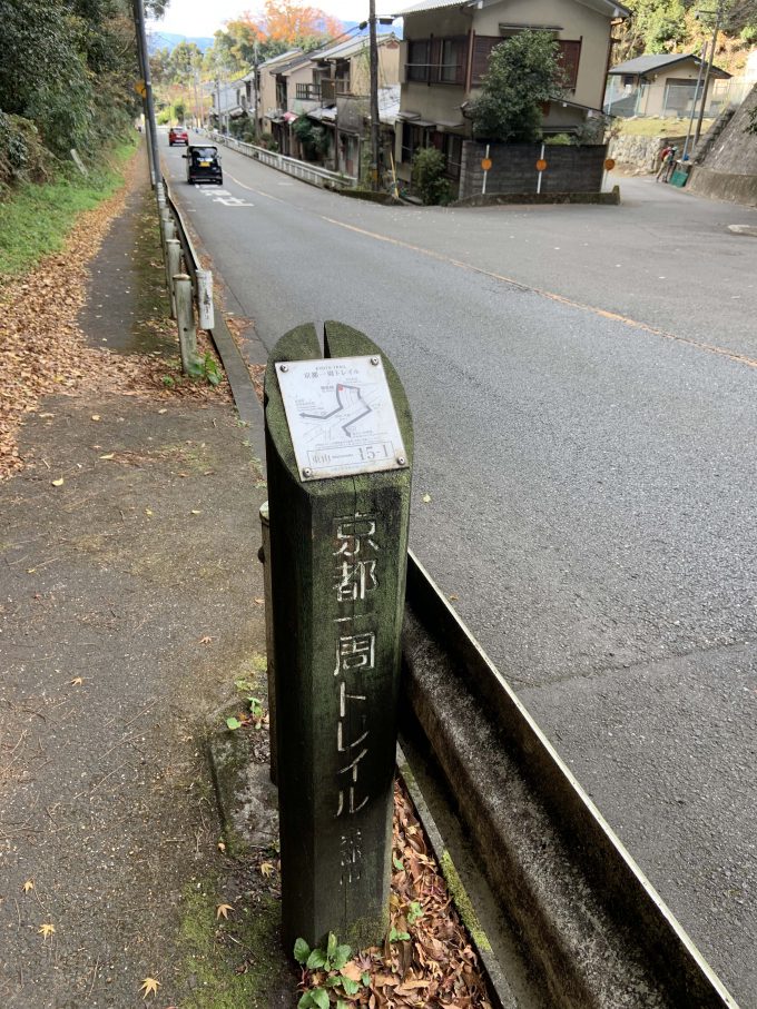 京都一周トレイル東山コース15-1番