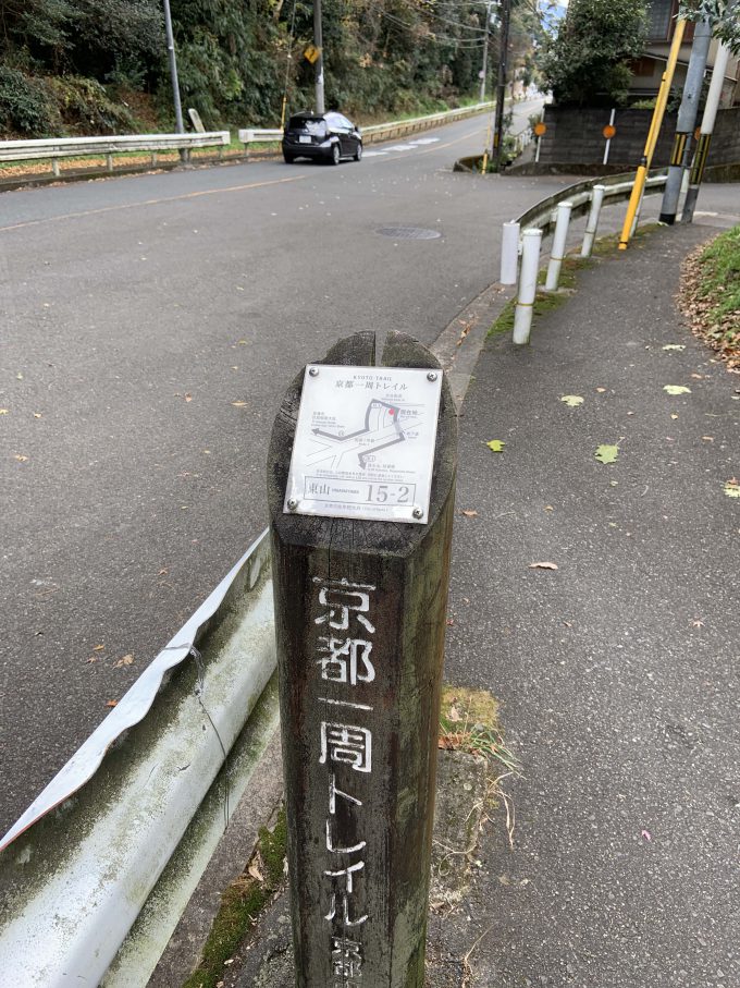 京都一周トレイル東山コース15-2番