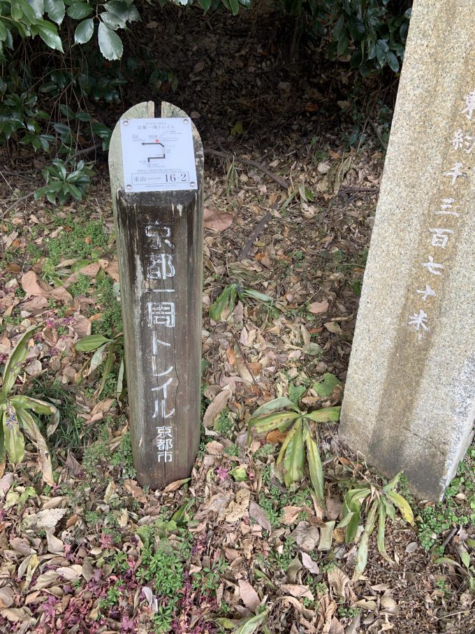 京都一周トレイル東山コース16-2番