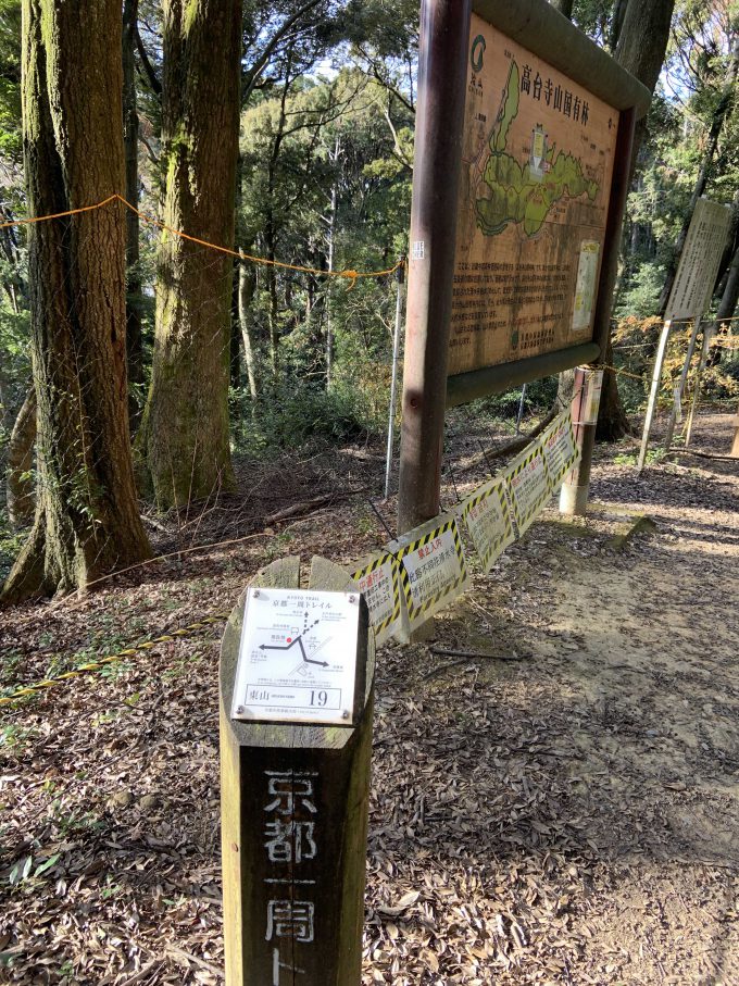 京都一周トレイル東山コース19番