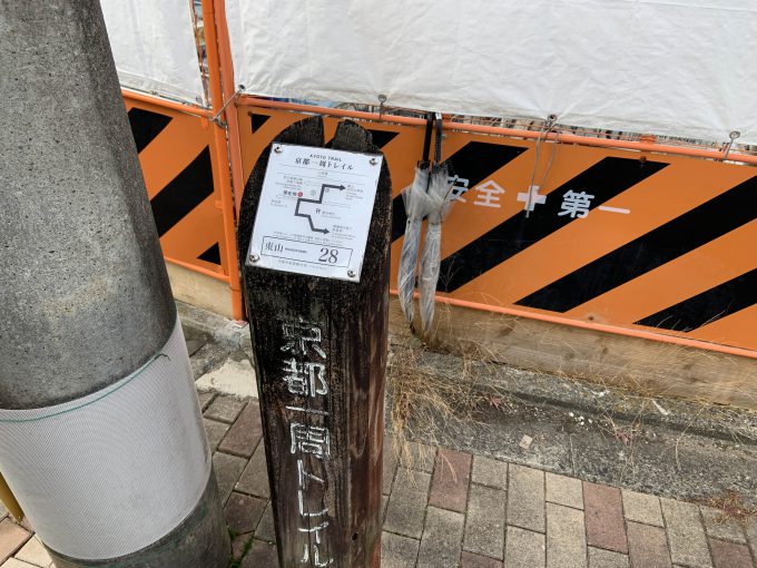 京都一周トレイル東山コース28番