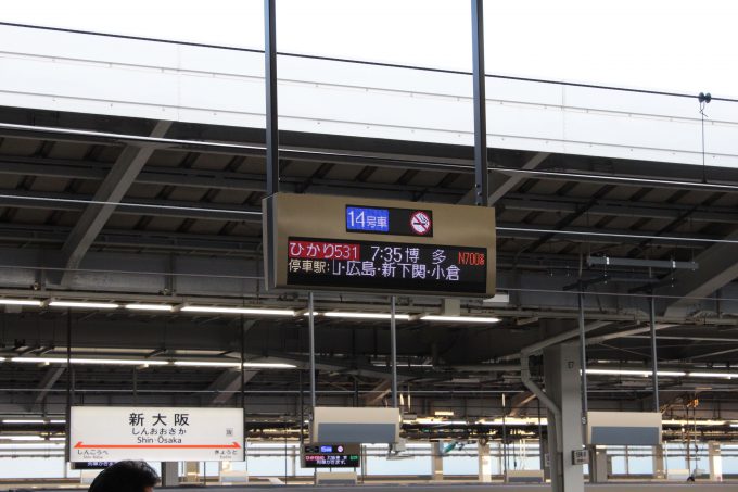 新大阪駅新幹線ホーム