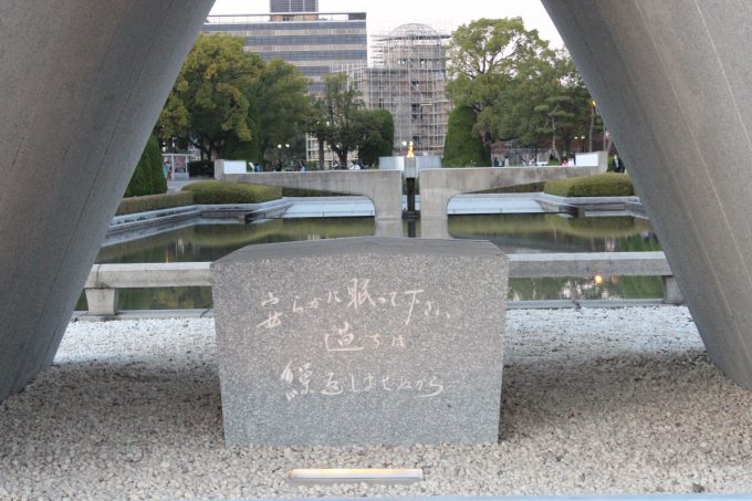 広島平和公園