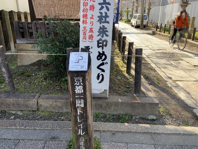 京都一周トレイル東山コース29番