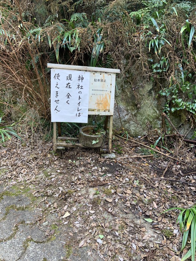 神社のトイレは現在全く使えません