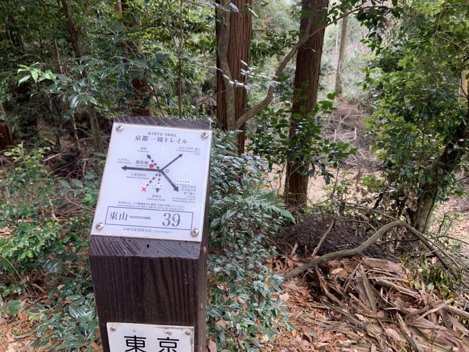 京都一周トレイル東山コース39番