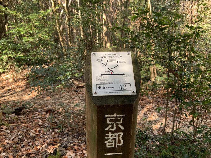 京都一周トレイル東山コース42番