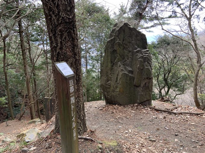 京都一周トレイル東山コース46番
